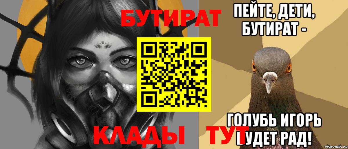Троицк  Бутират бутандиол  БУТИРАТ  Вход с VPN 