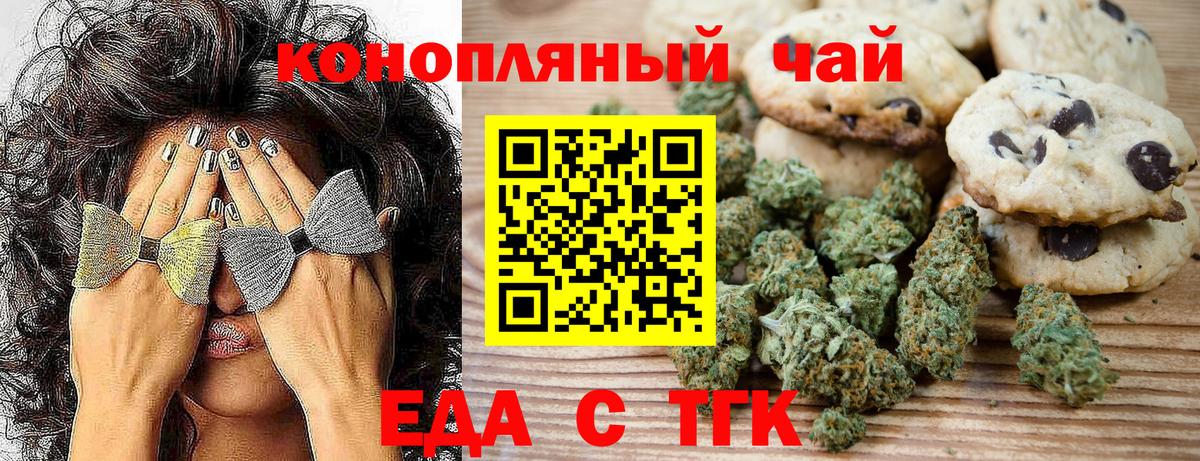 Cannafood марихуана Троицк