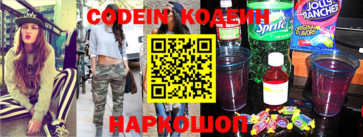 Кодеиновый сироп Lean Purple Drank  Codein Purple Drank  Троицк  Вход с VPN 