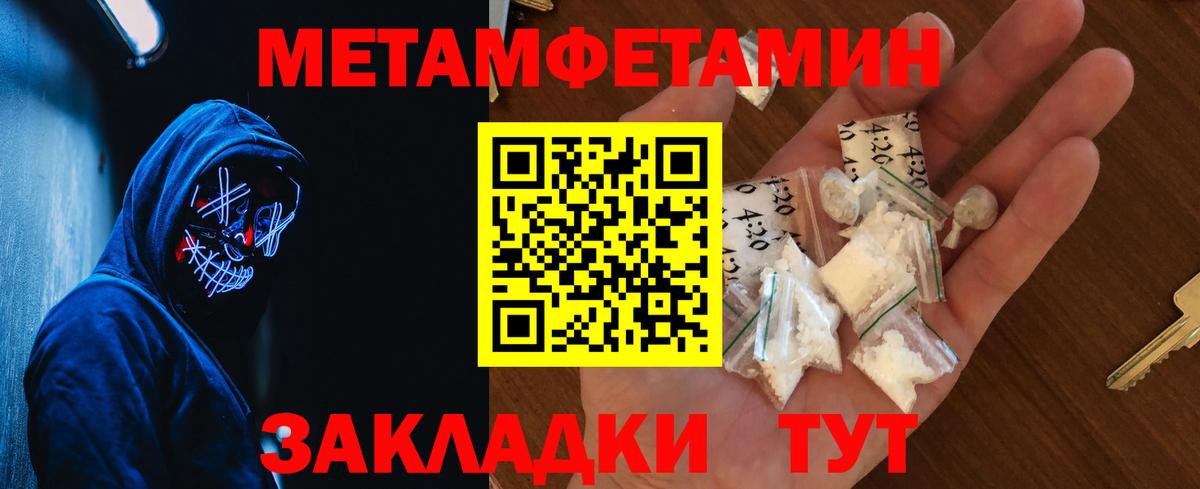 Первитин мет  Вход с VPN  Троицк 