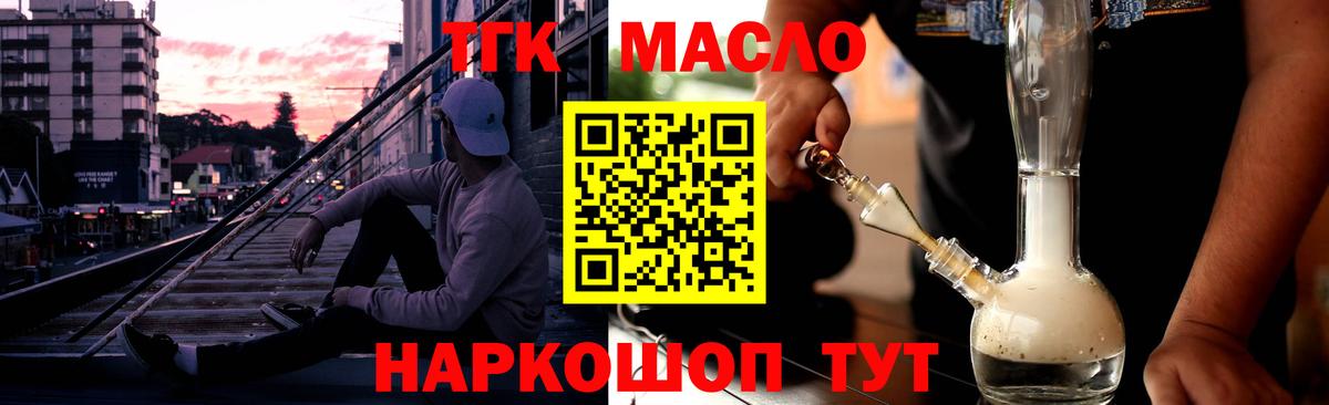 ТГК вейп с тгк  Дистиллят ТГК гашишное масло  Вход с VPN  Троицк 